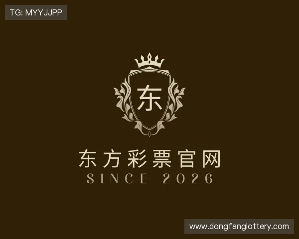 认识东方彩票官网