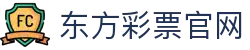 东方彩票 (中国彩)官网 - 官方开奖数据与注册入口 | 东方彩票